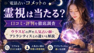 電話占いコメットの霊視口コミや評判を紹介する占い師イメージ画像